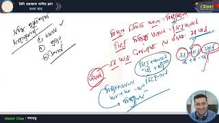 মাস্টার ক্লাস-১১