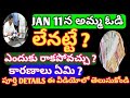 AMMA VODI UPDATES AMMA VODI HOW TO CHECK AMMA VODI ELIGIBLE LIST HOW TO CHECK AMMA VODI LIST