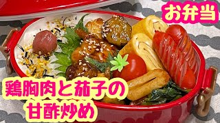 ここ最近長女が朝早く出るのでお弁当作るのにに起きてるけど眠た~い🥱と思いながらお弁当、朝食を作ってます😅少しはkaiさんを見習わくては…😅 - 【お弁当】やっぱり4時〜4時半良いな😊鶏胸肉と茄子の甘酢炒め🍱