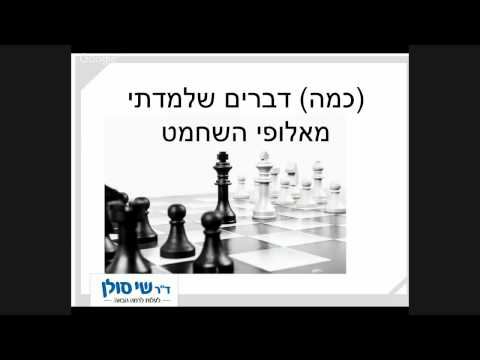 לעלות לרמה הבאה במסחר בשוק ההון - 5 דברים שלמדתי מאלופי השחמט