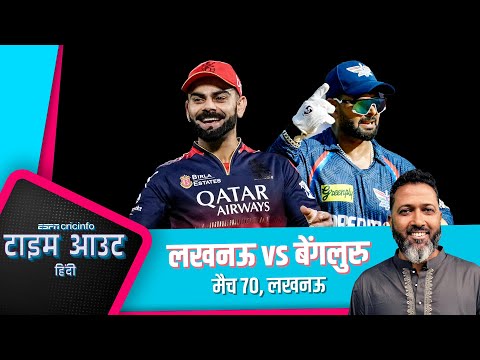 #LSGvRCB | RCB का टॉप-2 में रहना ज़रूरी क्योंकि एलिमिनेटेर में हारना उनकी आदत है : जाफ़र
