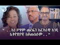 ታምራት ላይኔ በአንድ መስመር ደብዳቤ ከስራ አገደኝ ወ ሮ ነፃ