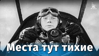 Места тут тихие (1967)