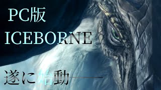 【実況】ゲーム下手による骨も凍る極寒の狩猟生活Part1