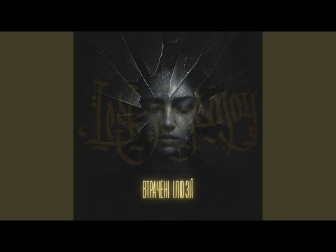 Втрачені ілюзії