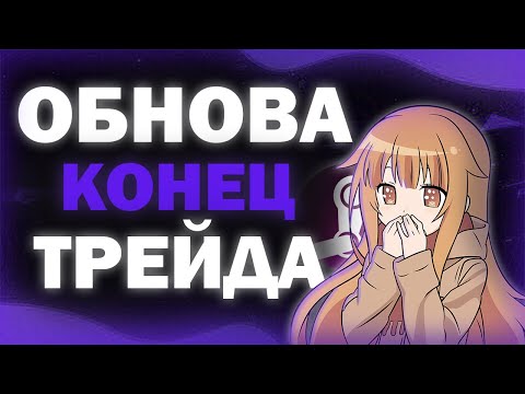 НОВОЕ ОБНОВЛЕНИЕ STEAM 2025! ЭТО ИЗМЕНИТ ВЕСЬ ТРЕЙДИНГ В КС2 || Как ТЕПЕРЬ работают обмены в стим?