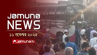 Download lagu যমুনা নিউজ | Latest News Headline and Bulletin | Jamuna News | 11 AM | 11 November 2025 | Jamuna TV mp3
