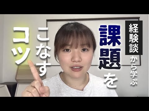 総合政策学科 多くて大変？経験談から学ぶ、課題のこなし方のコツ