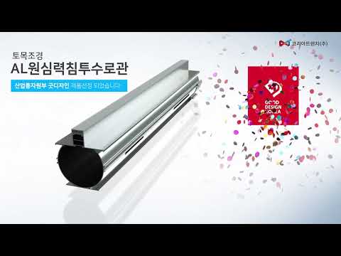 LID설계 AL원심력침투수로관