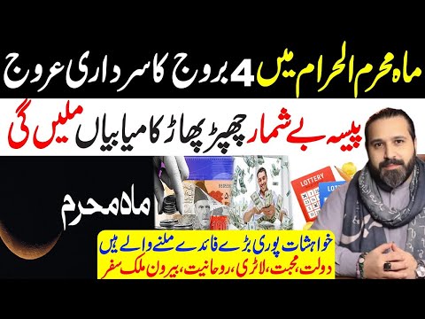 The rise of the 4 Zodiac Signs in the month of Muharram | July | Lottery | Mussawar Zanjani