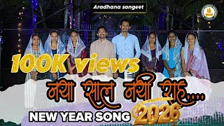 Download lagu NAYE SAAL ME HAM…. #newyearsong   #christiansong   #newyear2025 mp3