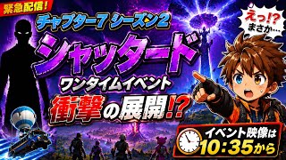 シャッタード ワンタイムイベントの巻