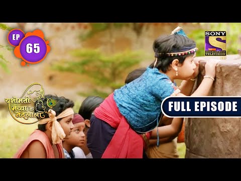 Adhikar Ke Liye Chori | Yashomati Maiyaa Ke Nandlala - Ep 65 | Full Episode | 6 Sep 2022