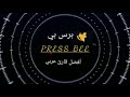 داعشي يردد هتافات داخل الحرم
