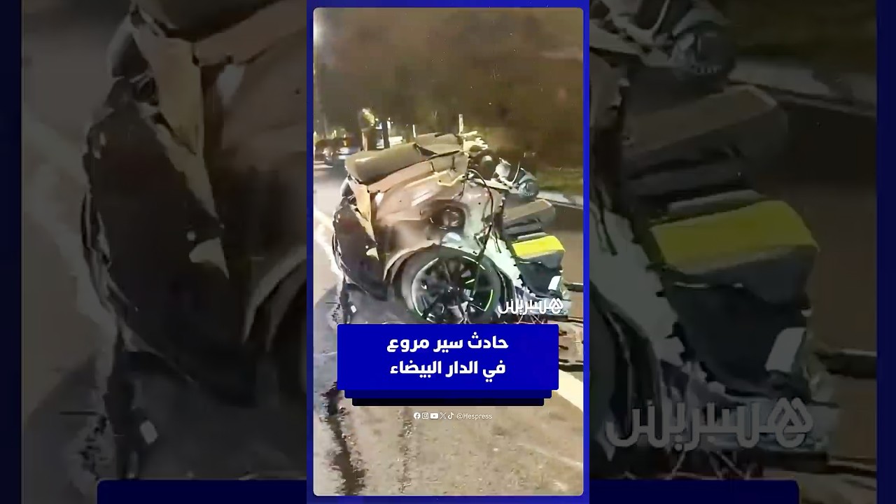 حادث سير مروع بعين الذياب في الدار البيضاء thumbnail