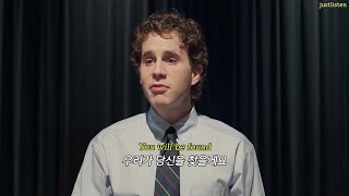 [디어 에반 핸슨 OST] 당신의 외로움을 덜어줄 노래✨ : Sam Smith & Summer Walker - You Will Be Found