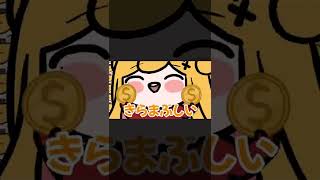 無限に聞ける💰お金の歌2💰早いバージョン / セフィナ【にじさんじ】