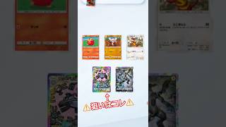 #pokemon #pokemoncards #pokemontcg #ポケモン #ポケモンカード #ポケカ #shorts #ポケポケ