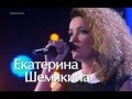 Екатерина Шемякина - "Hurt(Christina Aguilera cover ...
