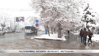 Մեկ օրում թափվել է 1 ամսվա նորմային հավասար ձյուն. իսկ Երևանը պատրա՞ստ է ձմռանը
