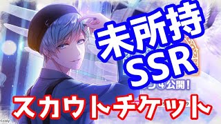 【6周年】最後の集大成⭐スカウトチケット & ガチャチケットやってくぞ！！