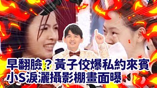 [問卦] 佼佼私約的女來賓是誰啊？