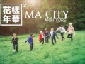 BTS(방탄소년단) - MA CITY [NIGHTCORE VER] 