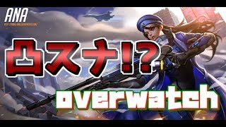 【オーバーウォッチ】スナ担いで前線に躍り出る奴