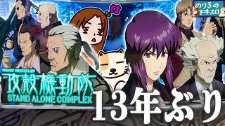 【ハゲ】スマスロ攻殻機動隊 Part4【荒巻大輔】 