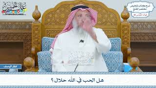 2002 - هل الحب في الله حلال؟ - عثمان الخميس