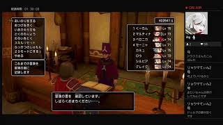 【実況付き】ドラコンクエスト11s　#52　【過ぎ去りし時を求めて・クリア後】