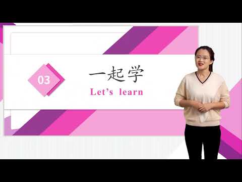HSK 4下 Conversational Chinese Lesson Lesson 17 Giving my room a new look第十七课 让我的房间变个样Part 2