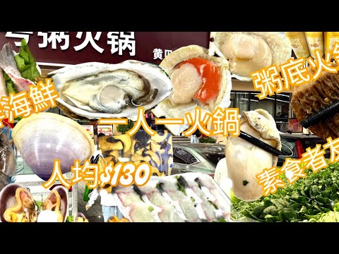 壹號粥火鍋·海鮮煲仔粥 黃貝嶺店 丨壹號粥火鍋·海鮮煲仔粥 丨深圳美食丨深圳火鍋丨深圳必吃丨穩世美食丨粥底火鍋丨一人一鍋丨深圳美食推介丨美食推介丨深圳旅遊丨費話少講食肉獸與齋菇日記丨