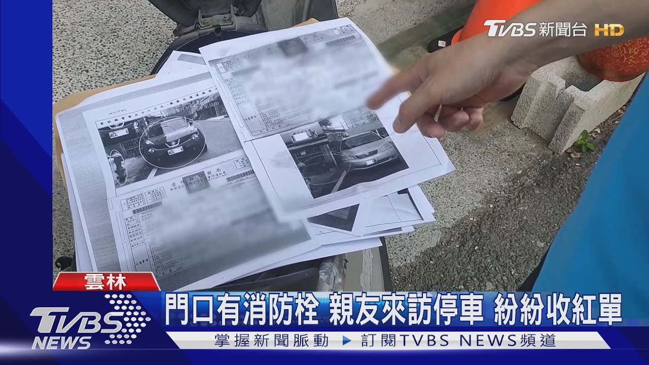 門口有消防栓!親友來訪停車 紛紛收紅單