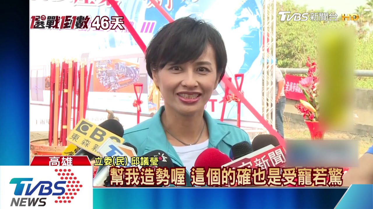 造勢被撒冥紙? 邱議瑩控假消息將提告