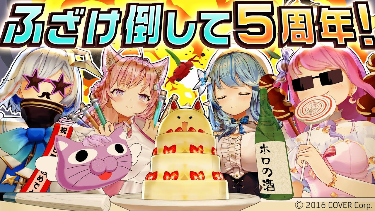 【3D特番】ドキッ！ホロぐらだらけの1時間【#ホロぐら5周年】