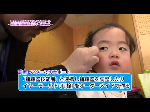 保健福祉学科 三原市チャンネル「市民いきいき健康ひろば」第122回『聴覚障害のある子どもへのサポート～県立広島大学附属診療センターの取り組み～