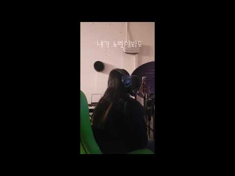 멜로망스 (MeloMance) - 짙어져 (연애플레이리스트 yellow ost) 일반인 커버