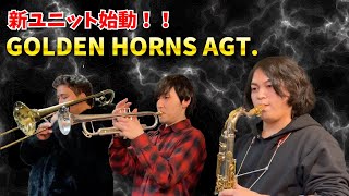 新ユニットGOLDEN HORNS AGT.ご挨拶