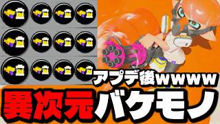 アプデ弱体化後のバレルスピナーの塗りをバケモノしたらヤバすぎたｗｗｗｗ【スプラトゥーン3】