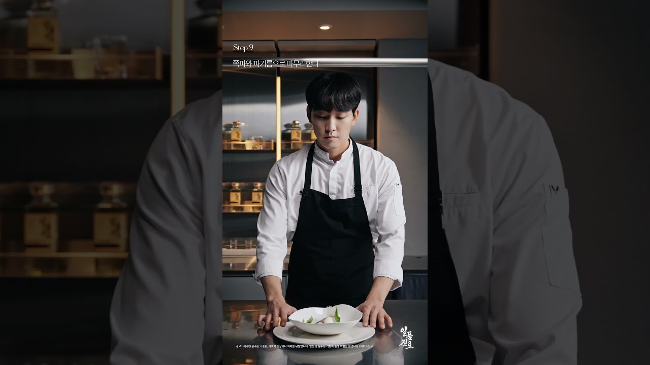 일품셰프 레시피 EP.02 [배경준 셰프]