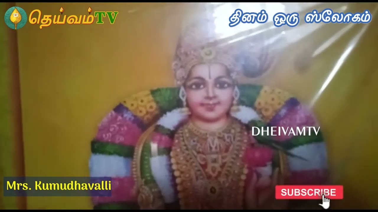 Daily Puja Shlokas -நாச்சியார் திருமொழி - Shree Nachiyar Thirumozhi-Day -29 | DheivamTv