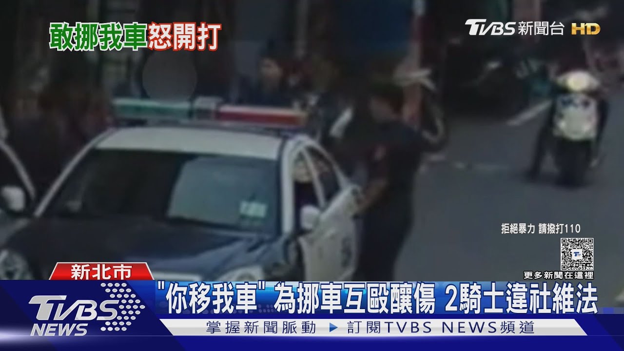 為買紅茶冰 不滿「機車遭挪」 2騎士街頭互毆釀傷