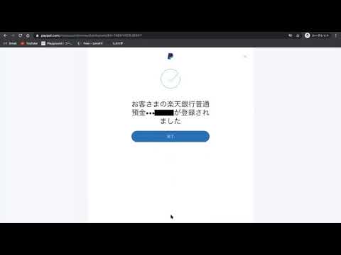 PayPal で銀行口座を確認してください: それで初めて支払いが行われます