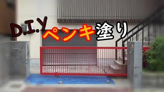 【200万円の家】ペンキを塗るだけ、ホントにそれだけ。