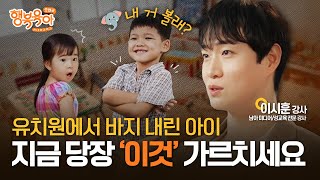 "내 거 볼래?" 돌이킬 수 없는 일이 생기기 전, 반드시 교육해야 하는 '이것'ㅣ이시훈 강사