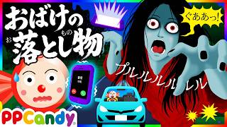 おばけの落とし物 〜スマホを家に届けたらビックリ体験が！？〜