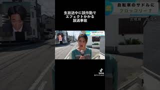 #ブリッヒー！#放送事故 #女子アナ #ハプニング #ツボる#壺浅