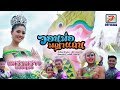 วอนพ่อพญาแถน แพรวพราว แสงทอง OFFICIAL MV