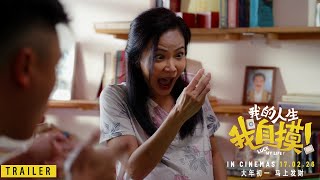 《我的人生我自摸》LUCK MY LIFE - Trailer | In Cinemas 17.02.26 大年初一 马上发财